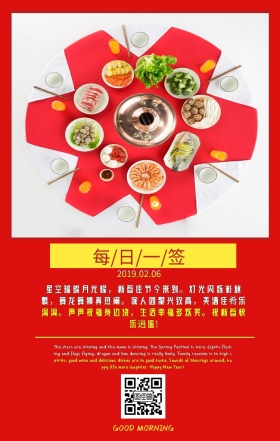 春节喜庆祝福早安每日一签