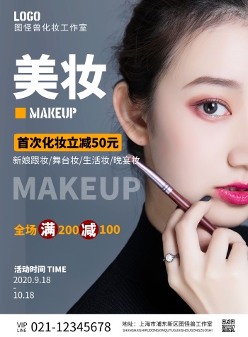 2020简约摄影化妆宣传海报
