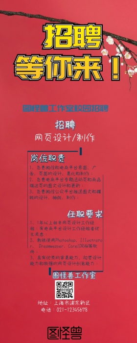 立体蓝色校园招聘长图