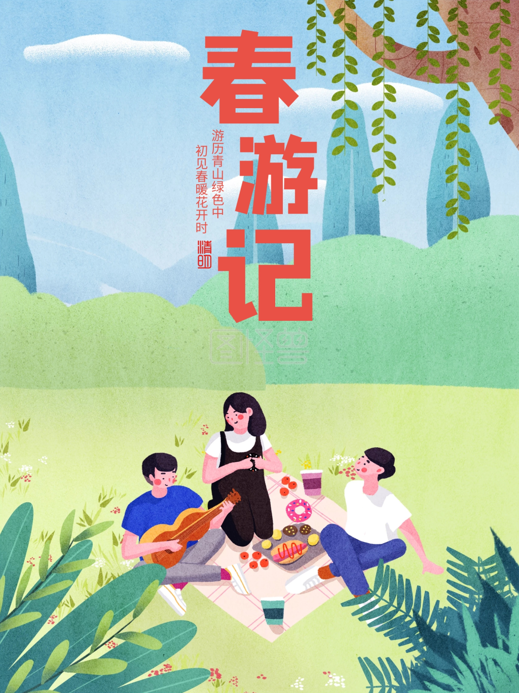 春游记可爱卡通插画风原创海报