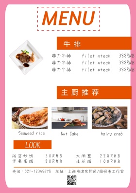 菜单模版西餐海报