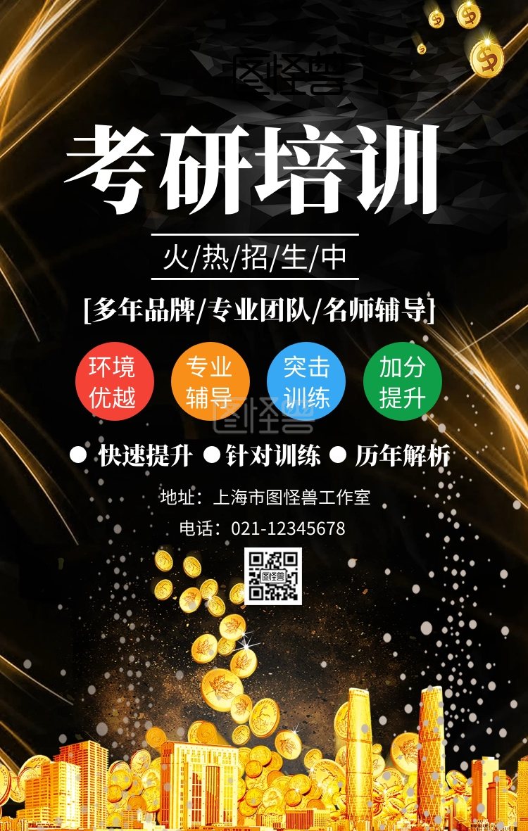 考研交流会海报-考研培训辅导海报卡通风格在线图片制作-图怪兽