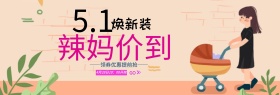 五一劳动节淘宝电商首页海报banner