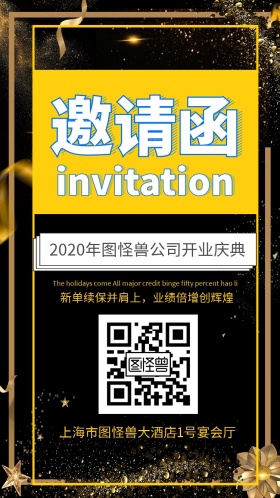 企业开门大吉开业邀请函
