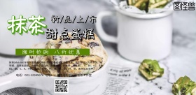 抹茶蛋糕