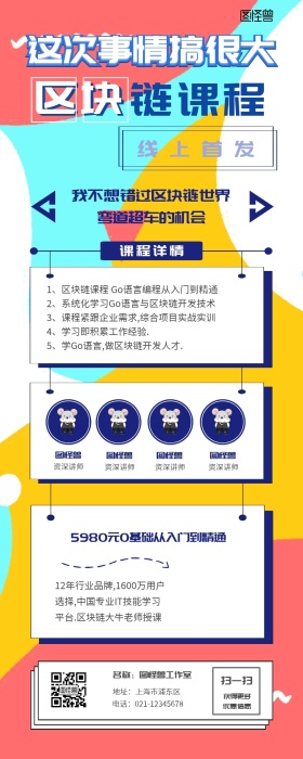 孟菲斯风格区块链课程营销长图