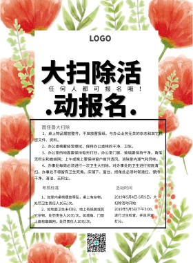 大扫除活动报名简约清新绿色印刷海报