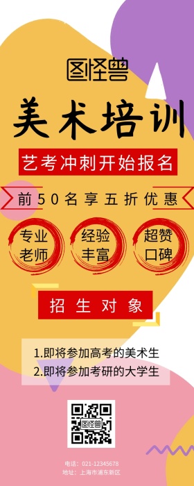 艺考招生营销长图