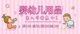 4.1愚人节婴幼儿用品促销玩具公众号封面