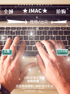 iMac科技蓝色海报设计