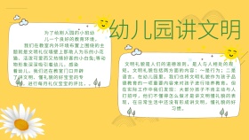 幼儿园讲文明手抄报