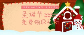 2018圣诞节节日热点宣传海报