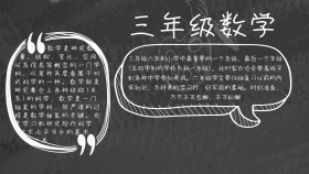 三年级数学图形小报