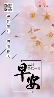 早安你好治愈日签