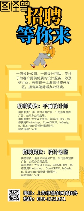 紫色商务扁平创意企业招聘手机营销长图