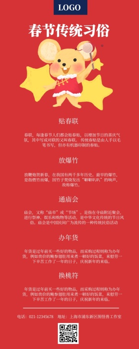 春节传统习俗红色长图