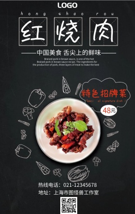 红烧肉美食特色促销优惠活动手机海报