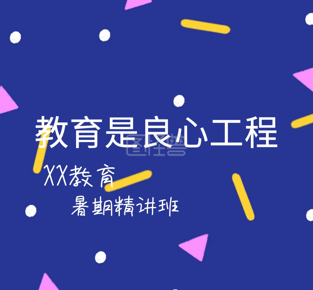 教育培训文字补习黑板卡通朋友圈封面