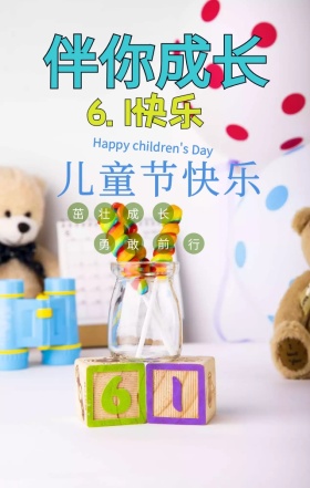 六一儿童节快乐少儿卡通手机海报