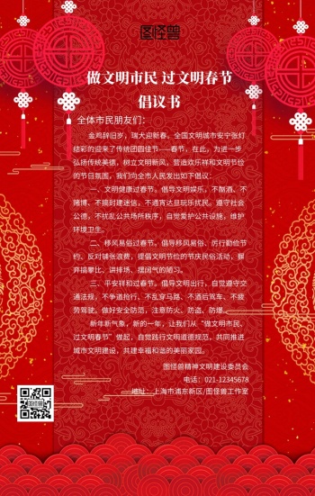 红色创意新春倡议书海报