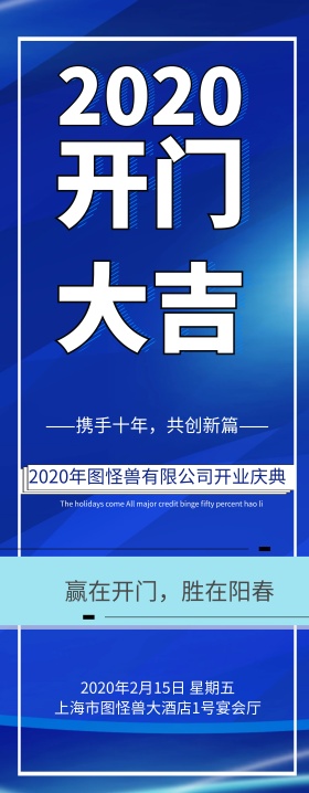 企业开门大吉开业展架