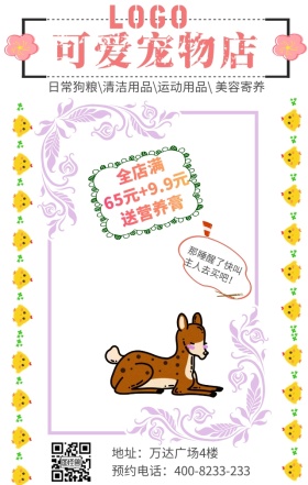宠物之家萌宠促销活动可爱猫狗平面手机海报