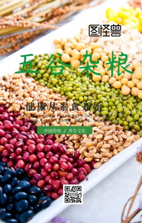 五谷杂粮养生手机海报