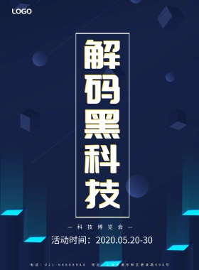 黑色解码科技绿色炫酷活动博览会海报