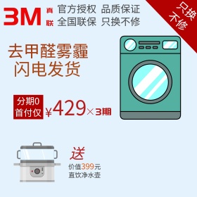 3M空气净化器主图