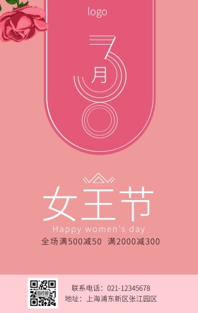 三八女王节宣传粉色简约手机营销海报