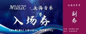 涂鸦音乐圆圈音乐会入场券