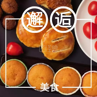 邂逅 美食 美食攻略公众号封面小图