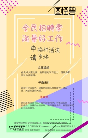 招聘几何简约手机海报模板