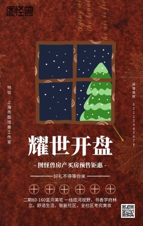 复古中式房地产开盘旺铺招商手机海报
