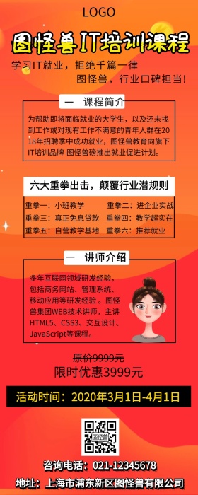 IT互联网营销就业孟菲斯黄黑营销长图
