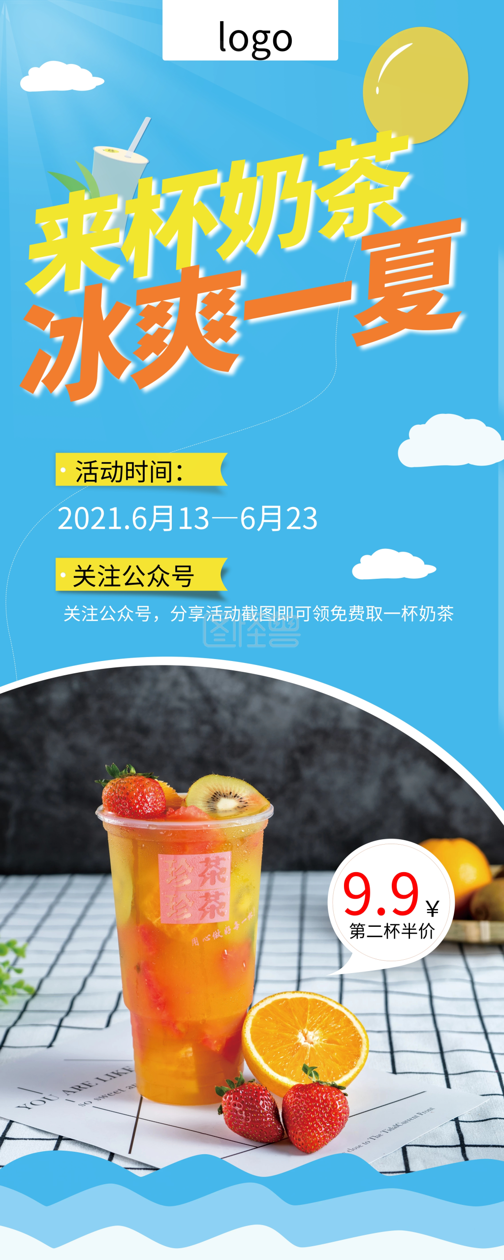 促销活动奶茶饮品展架