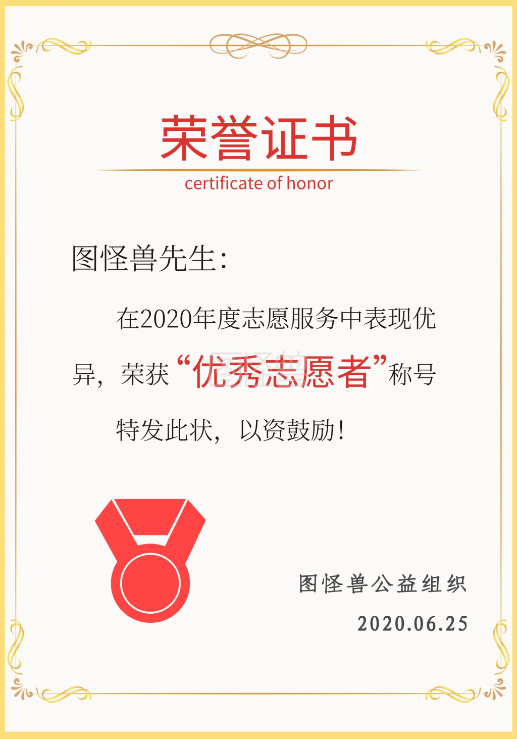 简约公益荣誉证书