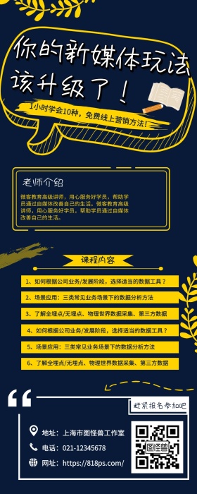 课程营销网络课程文案宣传讲师课程招生长图