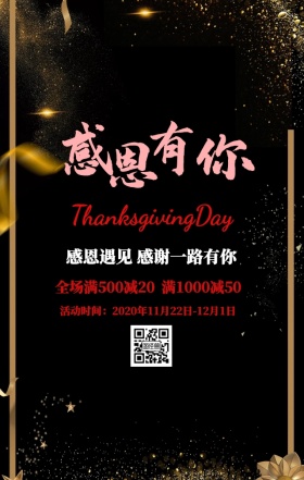 红色缤纷时尚感恩节主题活动手机海报