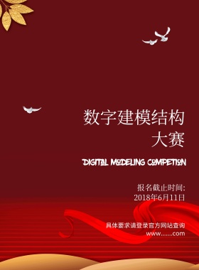 数学竞赛宣传报名通道入口