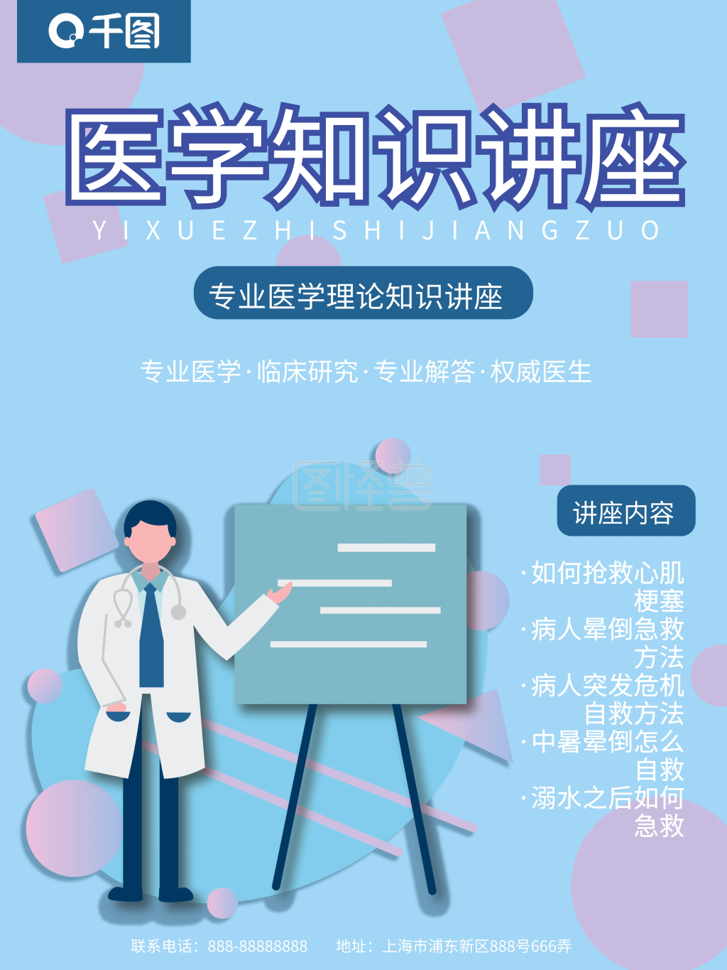 简约清新医学讲座海报