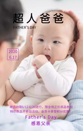父亲节优惠活动紫色简约手机海报