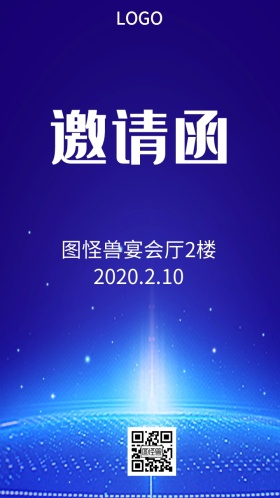 蓝色大气会议峰会电子邀请函