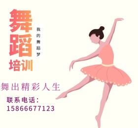 水彩舞蹈培训班舞出精彩人生朋友圈封面