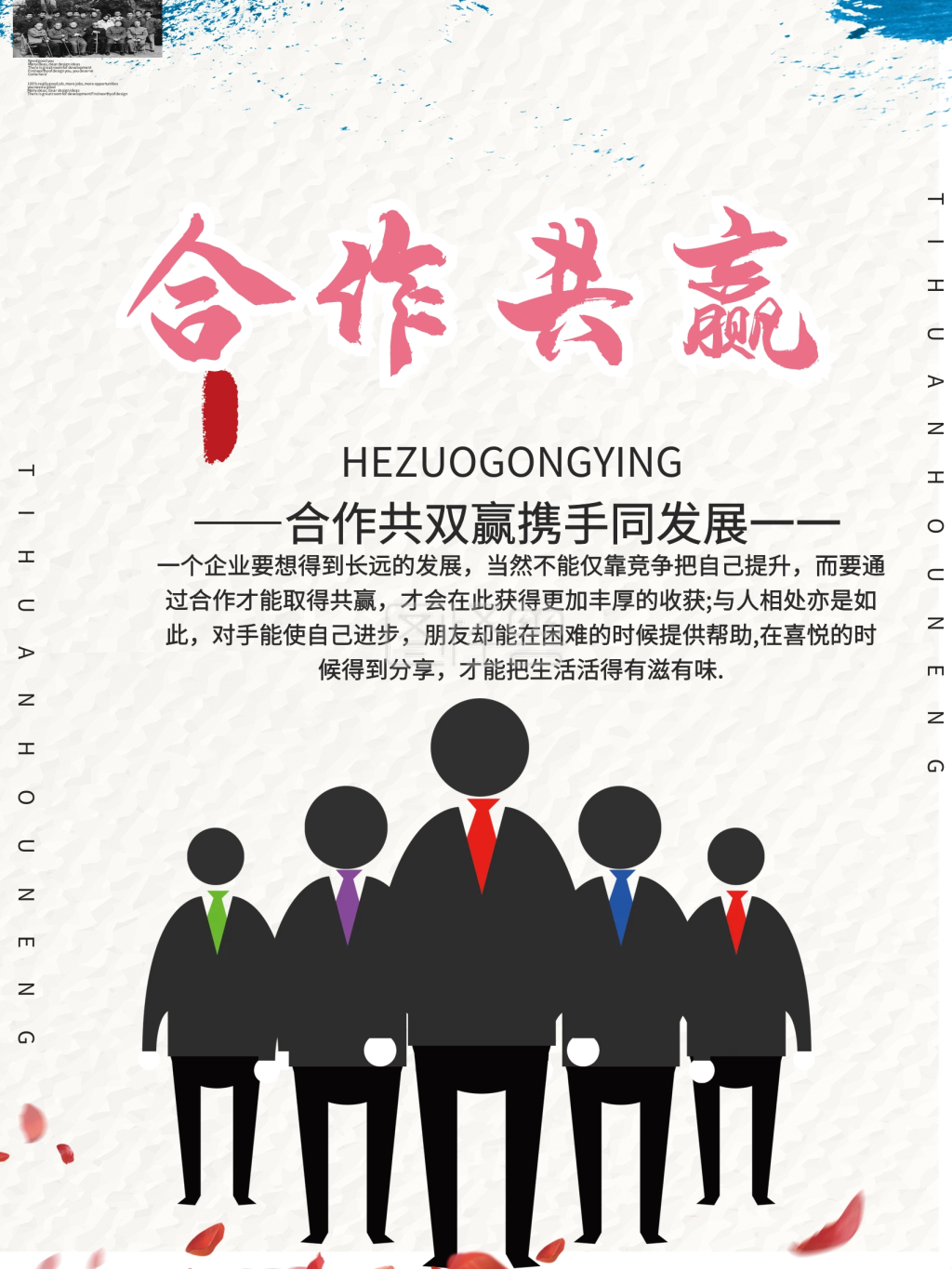 图怪兽频道提供《大气合作共赢企业文化宣传海报》在线图片设计制作