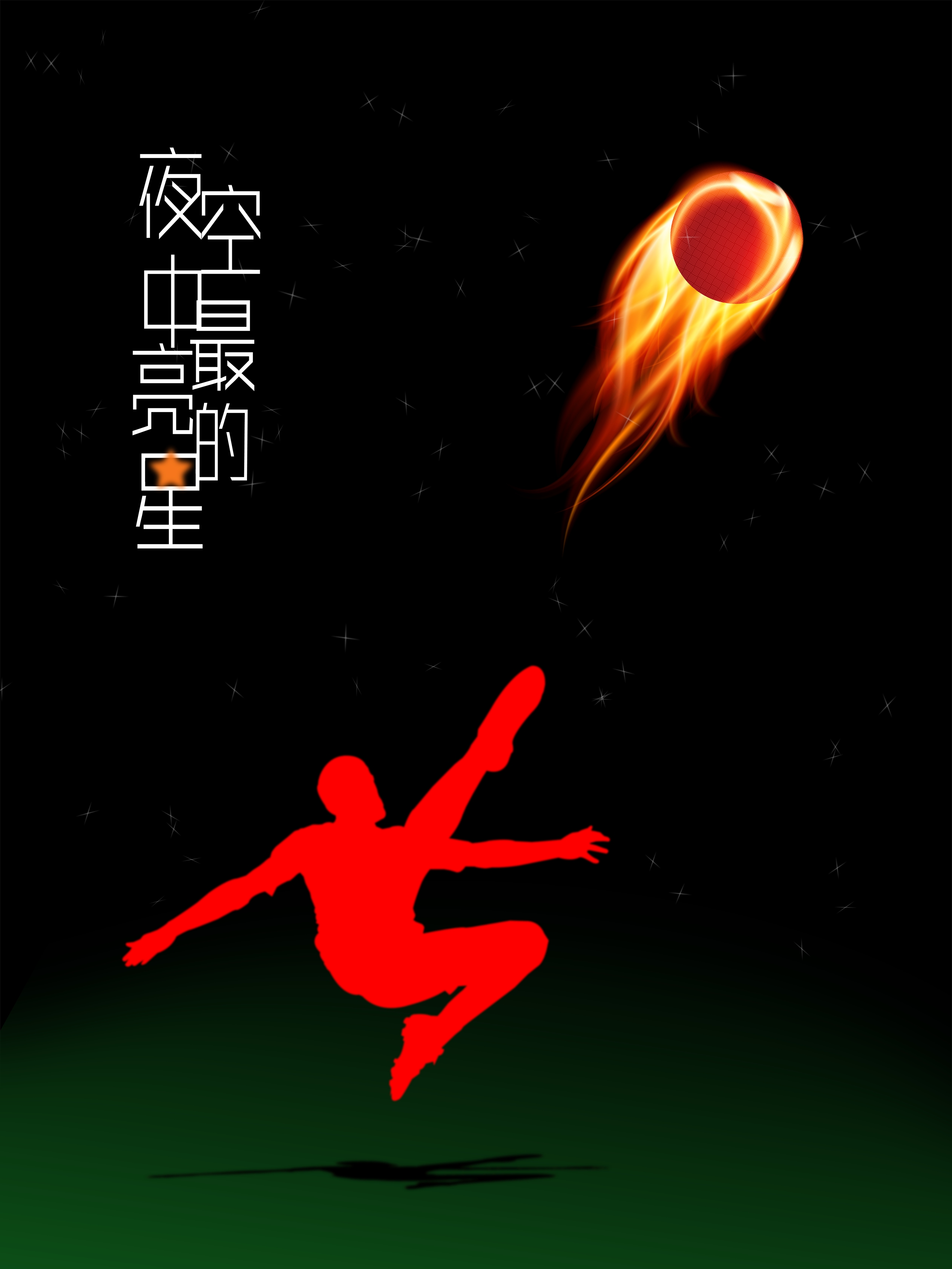 夜空