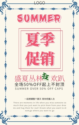 夏季新款粉色简约手机营销海报