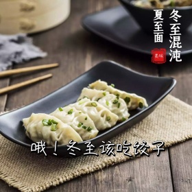 吃饺子表情包
