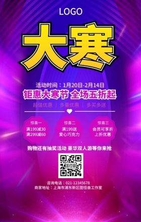二十四节气大寒节日海报