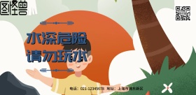 水深危险警告标示海报